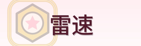 雷速 Logo